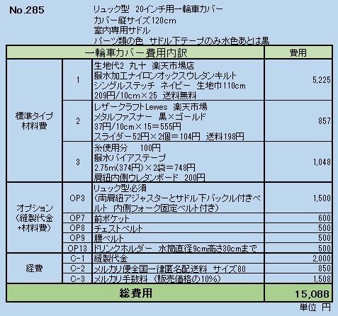 リュック型一輪車カバー No.285 - メルカリ 