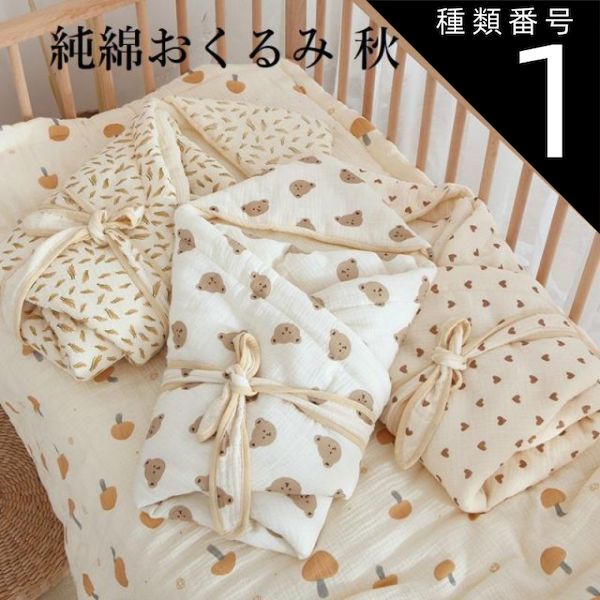 種類1:01 秋・冬用 中綿 おくるみ ベビーキルト 新生児 プレゼント 出産祝い 純綿ガーゼ 赤ちゃん 寝具 布団 毛布 ベビー用品 綿100％