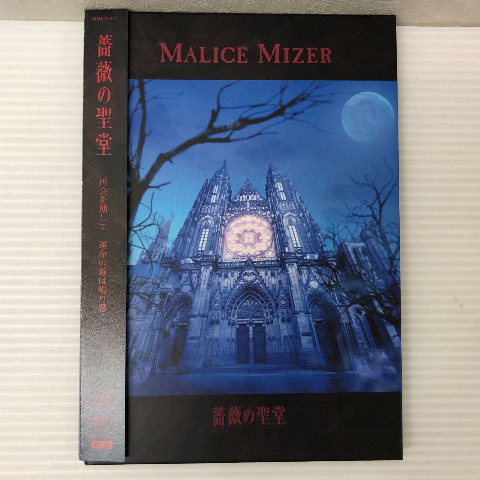 MALICE MIZER/薔薇の聖堂 アルバムCD ディスク状態良好！ 薔薇の聖堂 中古CD | ブックオフ公式オンラインストア