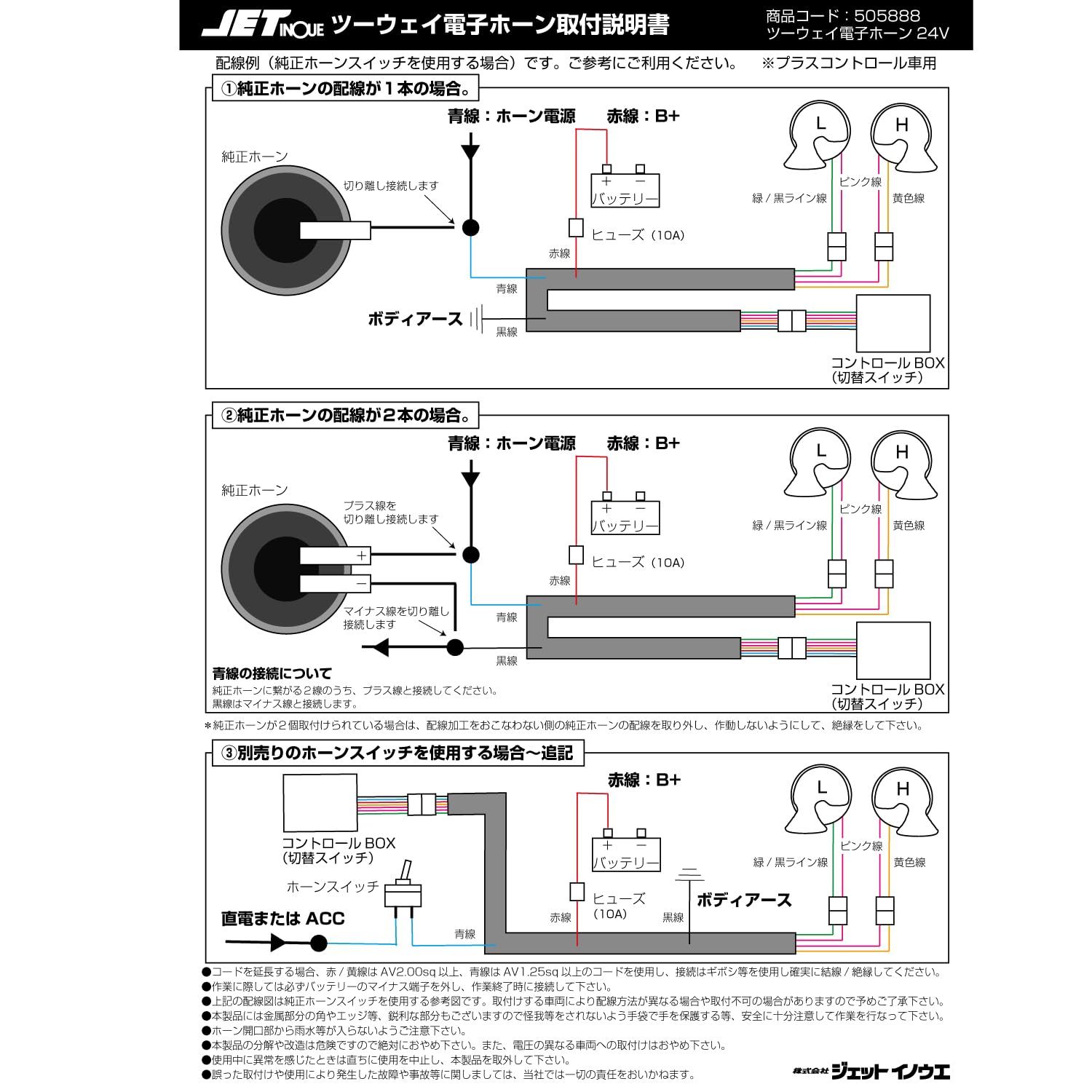 JET INOUE ジェットイノウエ 切り替え電子ホーン FFCRYSTALESIA_COM