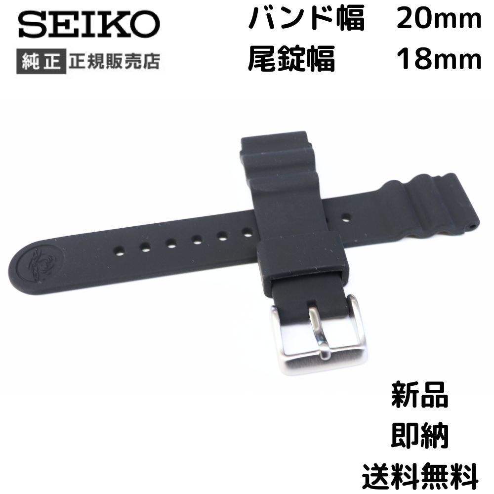 20mm セイコー プロスペックス ダイバースキューバ 純正 ベルト