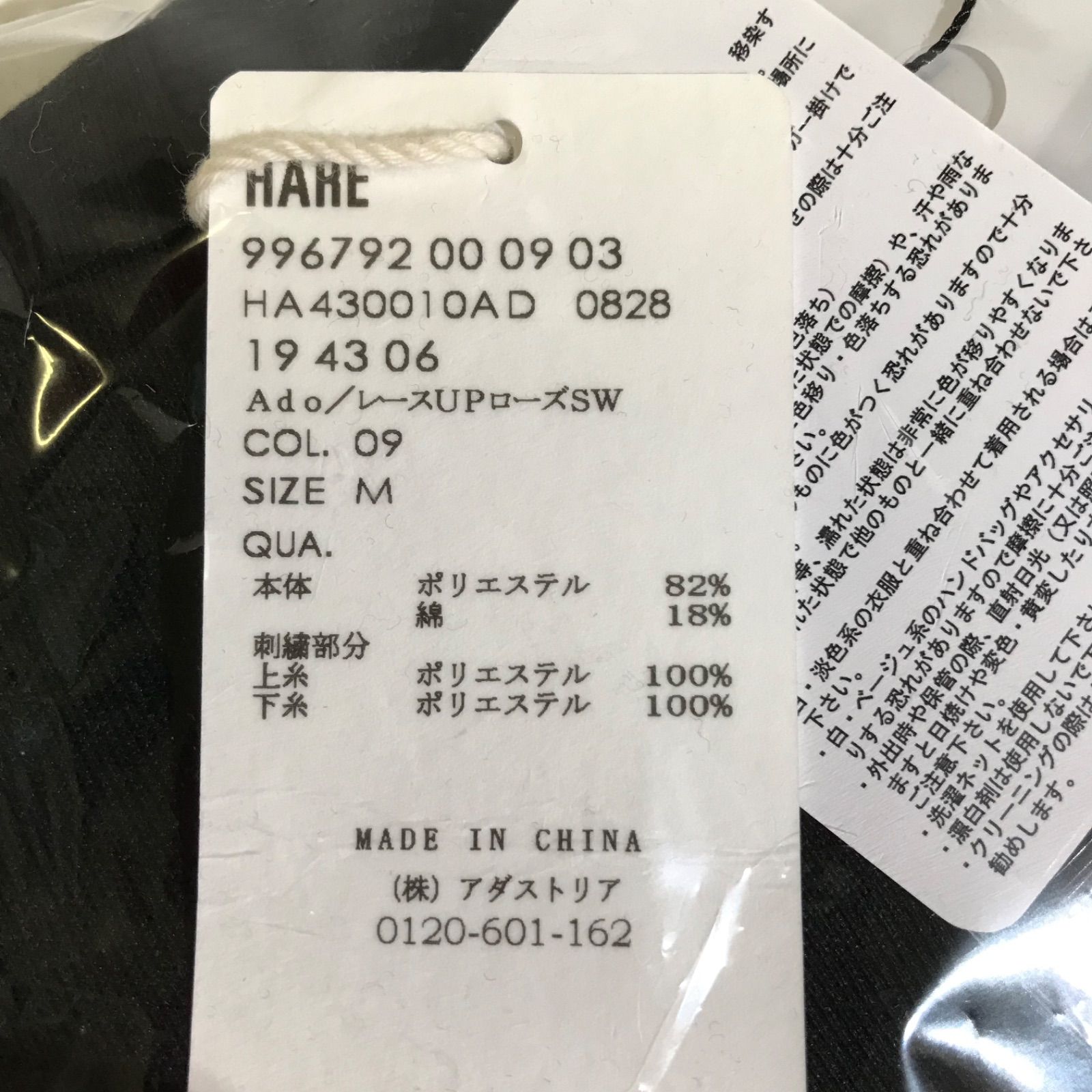 未開封品】Ado×HARE/UNISEX 完全受注販売 サイドレースアップローズ 