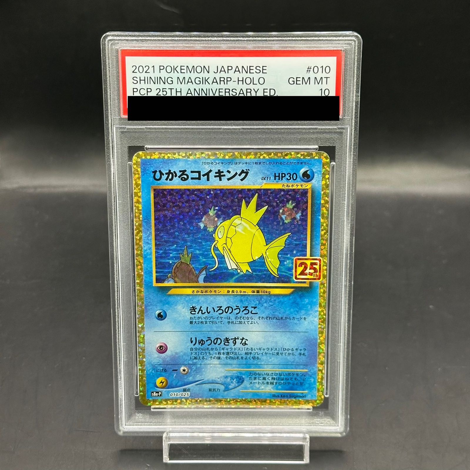 【PSA10】ひかるコイキング 25th ポケモン 管理番号 b361 PSA10】ひかるコイキング25th(010/025)