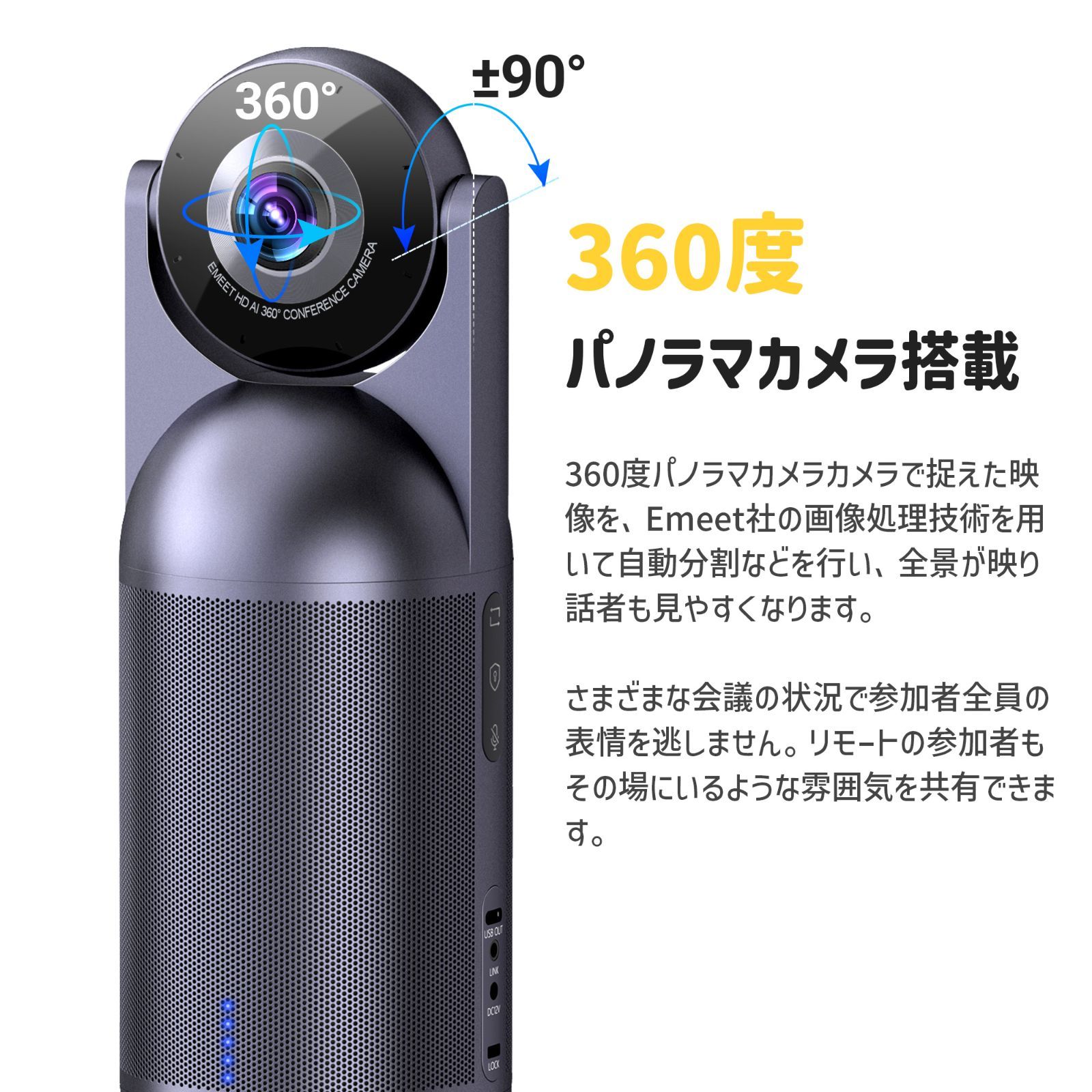 【日本正規販売店|2年保証|特典付き】 Emeet Meeting Capsule 360度パノラマ ウェブカメラ カプセル AIフォーカス 自動追跡 8つの全方向マイク 高音質スピーカー 5つの表示モード スピーカー内蔵 会議室用 Webカメラ イミート-3