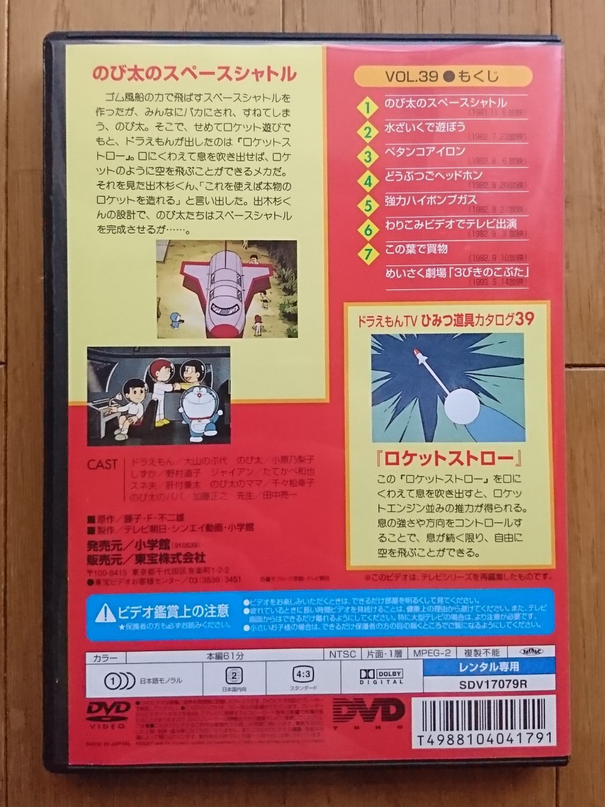 【レンタル版DVD】TV版 ドラえもん VOL.39 のび太のスペースシャトル ほか全7話収録