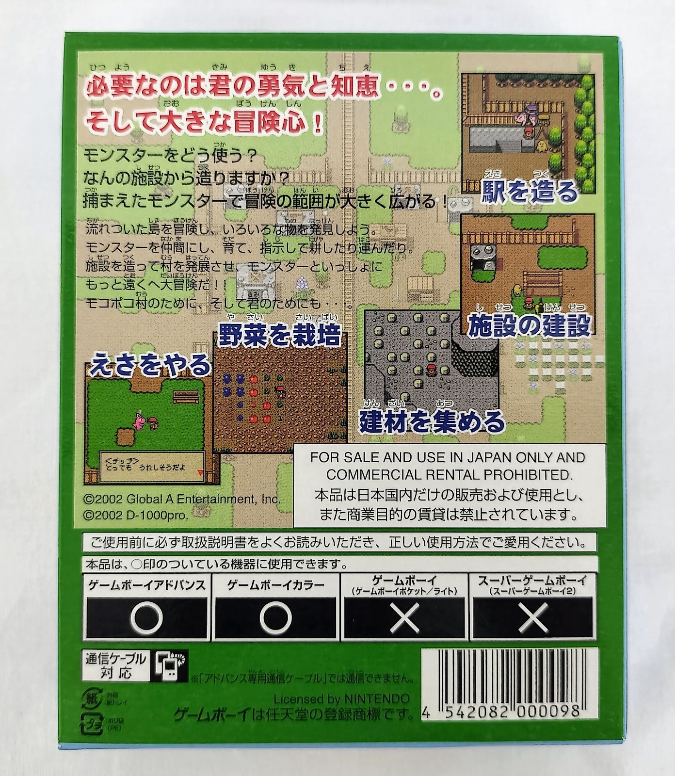 冒険!ドンドコ島 GLOBAL ACGB-P-BDVJ き