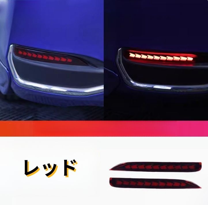 レクサス ES ES260 300h ES200 2018年～ リアバンパーライト LEDテール ブレーキ 流れるウィンカー 外装 2色選択可