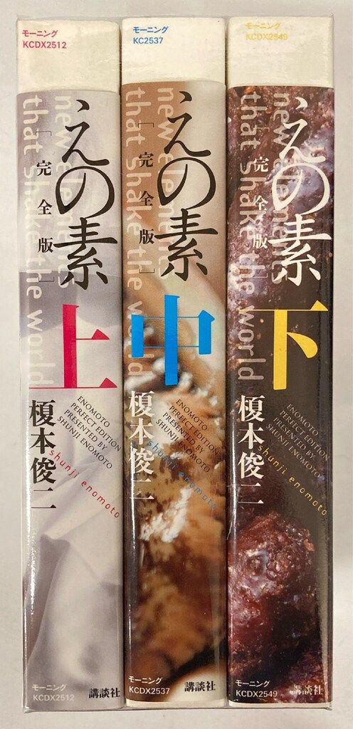 全9巻セット・送料無料・即決】 えの素 ENOMOTO 榎本俊二 講談社 第3巻