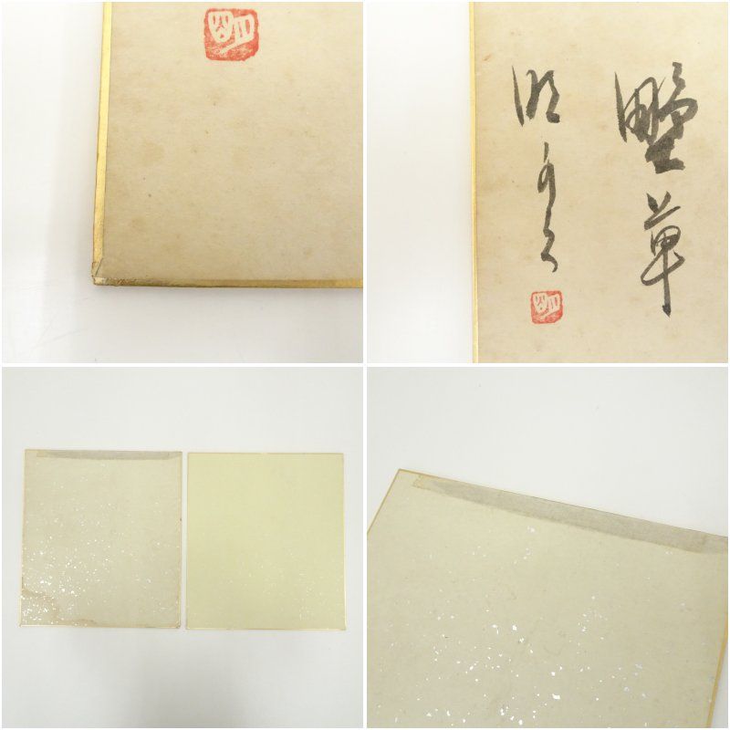 薬師寺 安田暎胤筆 「花開菩提春」など 肉筆色紙2枚 おしゃれ かわいい