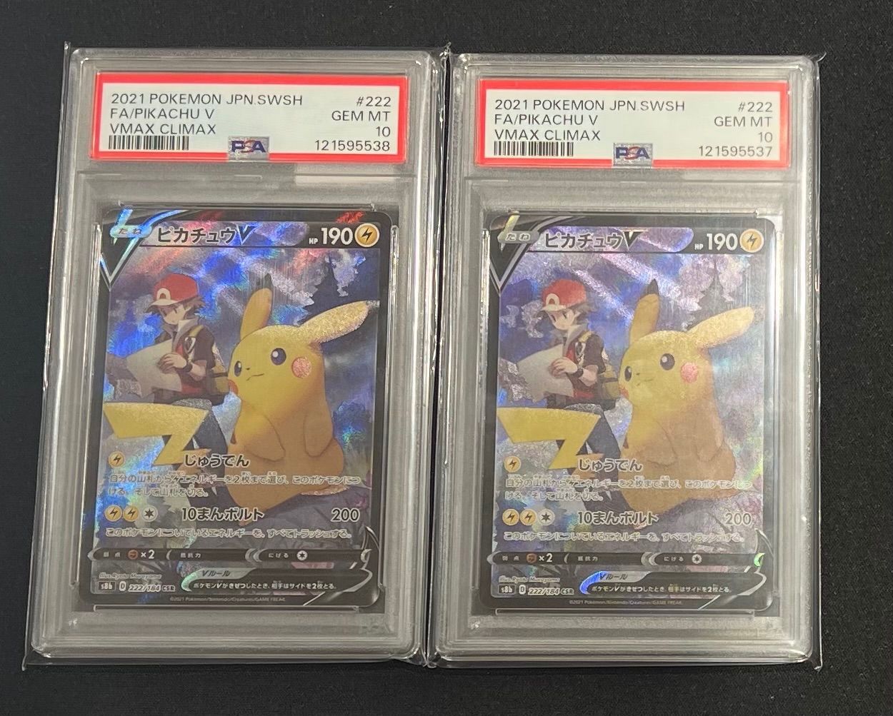 【PSA10】ピカチュウV CSR VMAXクライマックス222/184 6連番 PSA10 ピカチュウV CSR S8b VMAXクライマックス 222/184 - メルカリ