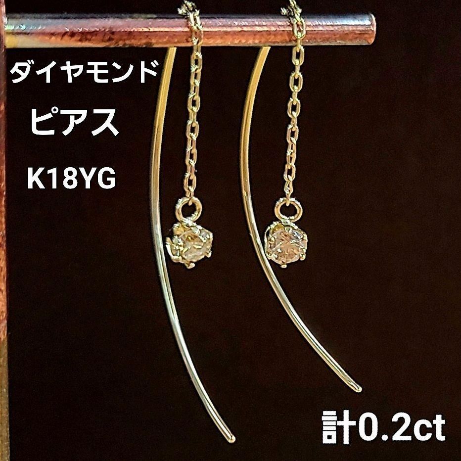 揺れて輝く 計 0.2ct ダイヤモンド K18YG ピアス 鑑別書付 アメリカン