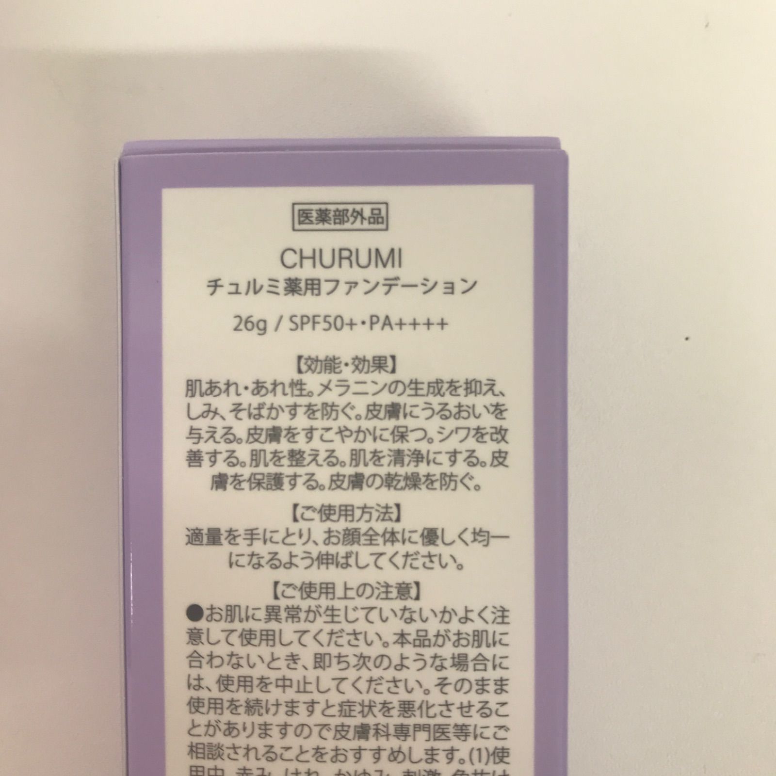 Y2321 K CHURUMI チュルミ 薬用ファンデーション SPF50+ PA++++