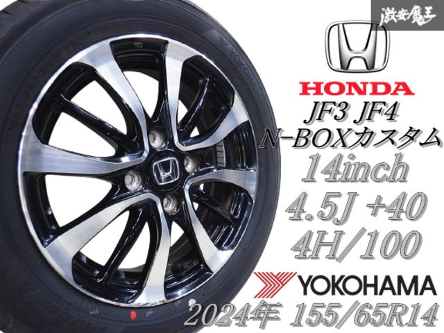 N-BOX カスタム　純正ホイール　23年タイヤ　4本　155/65R14 N-BOX JF3 JF4 155 65R14 ホイール4本セット