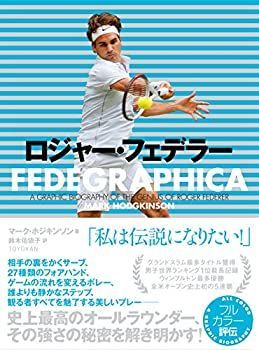 【中古-非常に良い】 ロジャー・フェデラー (FEDEGRAPHICA)