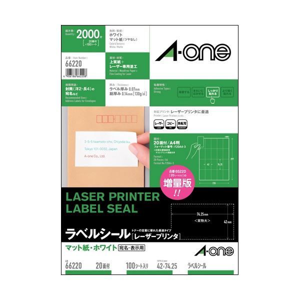 (まとめ）エーワンラベルシール[レーザープリンタ] マット紙・ホワイト A4判 20面 宛名表示用 42×74.25mm 662201冊(100シート)
