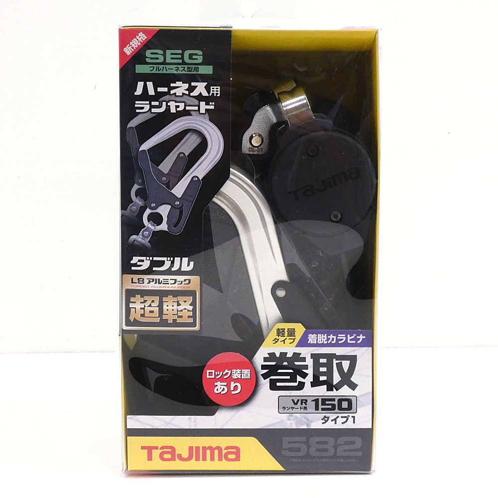 小牧店 TAJIMA ハーネス用ランヤード VR150L ダブルL8 A1VR150L-WL8 I424-3462