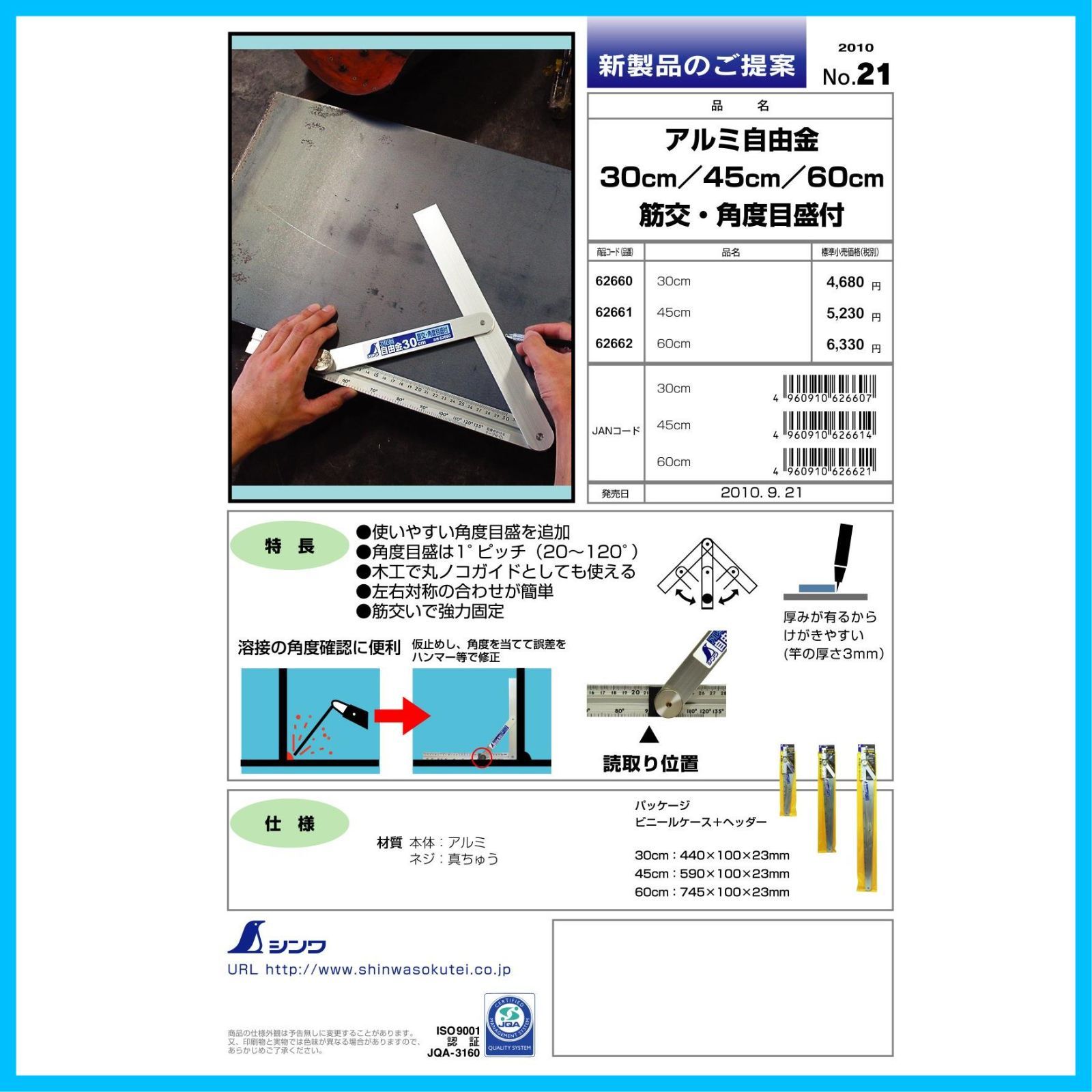 特価商品】角度目盛付き 筋交 アルミ自由金 60cm Sokutei) 62662
