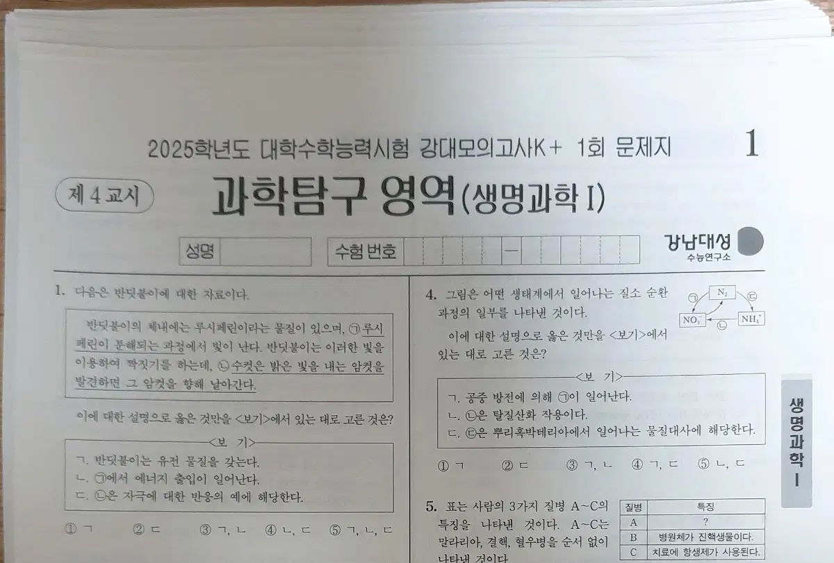 2025 生命科学 1 江南デソン塾 K 前者 セッション 32 灰 ＆ 6