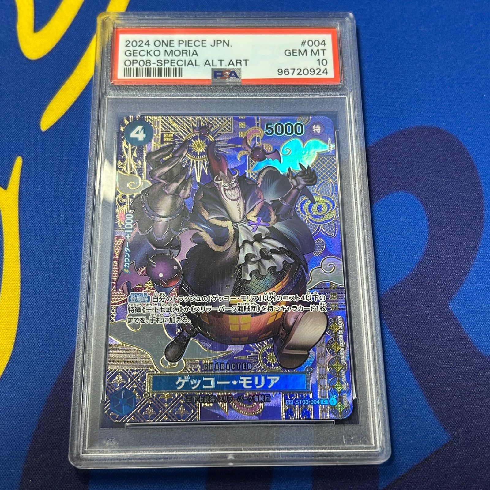 ゲッコー・モリアsp ゲッコーモリア sp PSA10 状態難&frasl;PSA10鑑定済〕ゲッコー・モリア