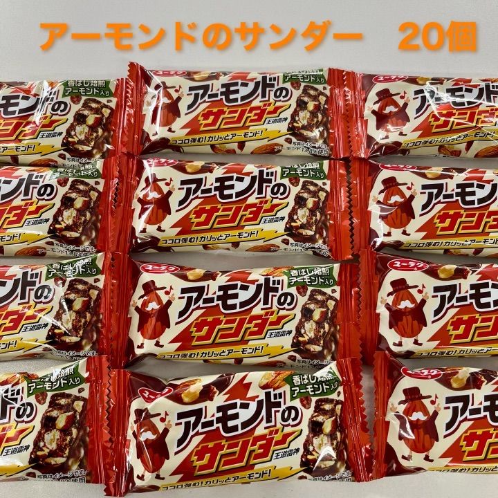 アーモンドのサンダー 20個 有楽製菓 ブラックサンダー アーモンド