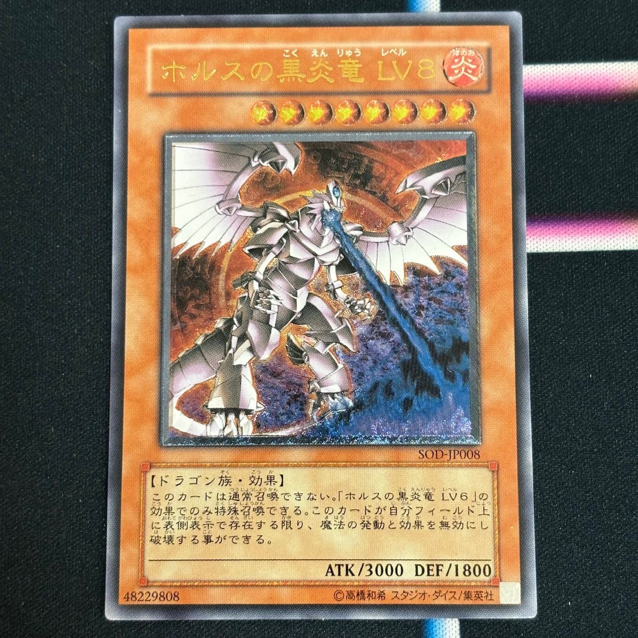 PSA8 ホルスの黒炎竜 LV8 レリーフ アルティメット JP008 2004 Amazon.co.jp: 遊戯王OCG ホルスの黒炎竜LV8 アルティメットレア