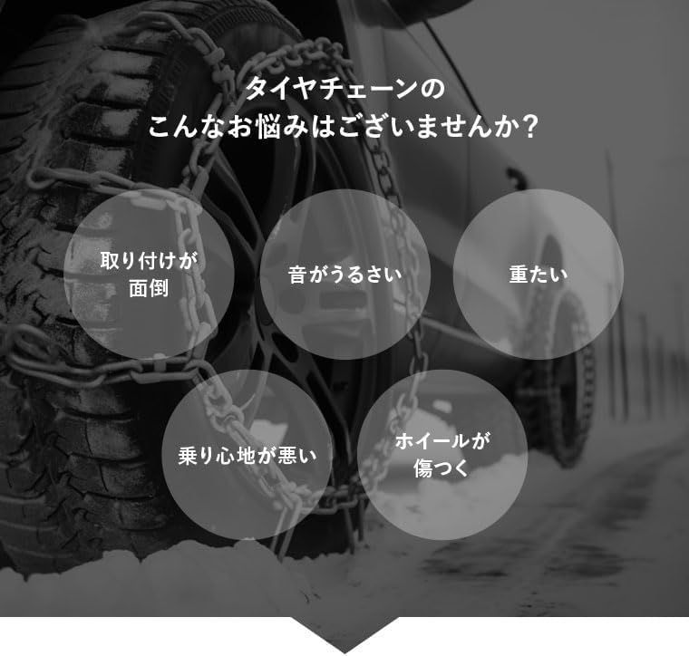 チェーン規制対応 ドーナツタイプで取り付け簡単