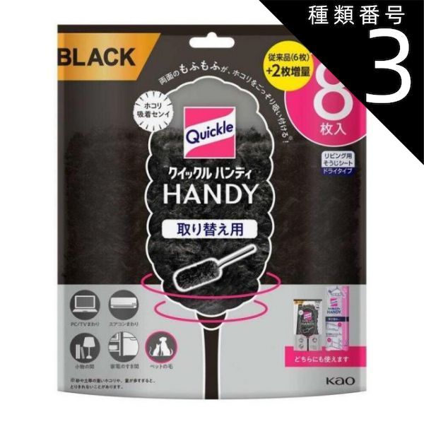 種類3 5個 まとめ買い 花王 クイックルハンディ 取り替え用シート ブラック 8枚入