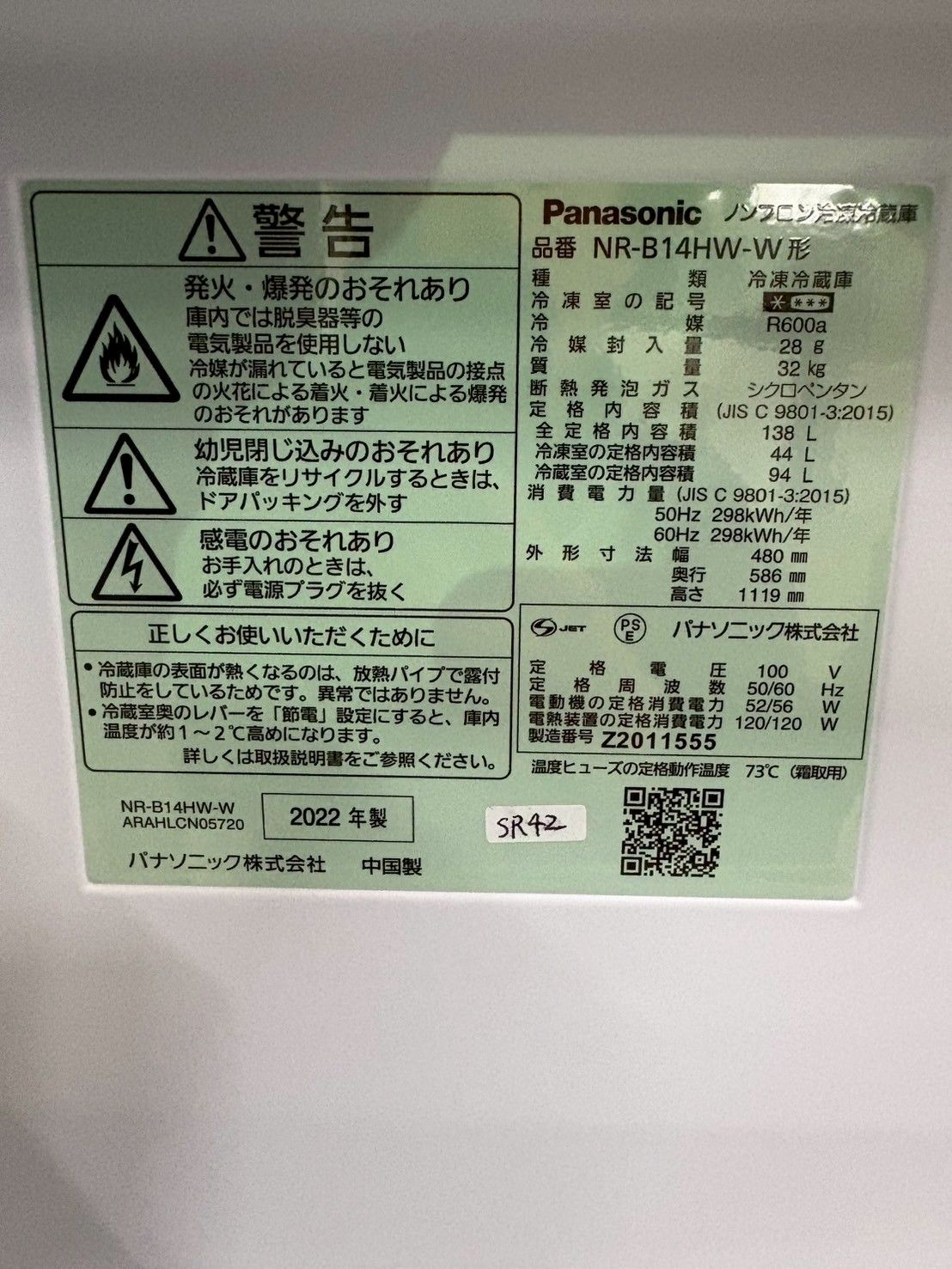 美品】大阪送料無料☆3か月保障付き☆冷蔵庫☆パナソニック☆2