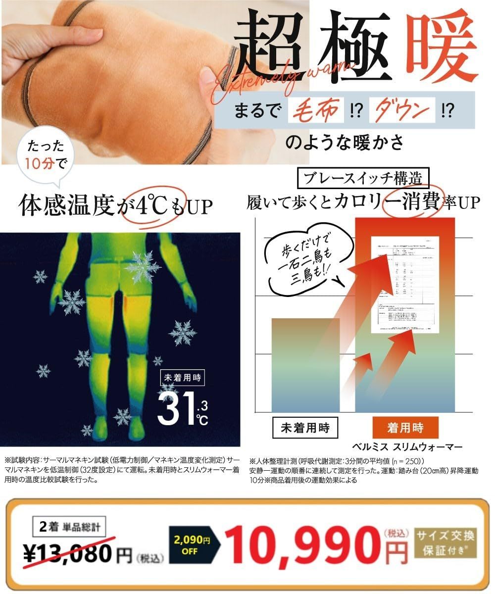 裏起毛タイツ