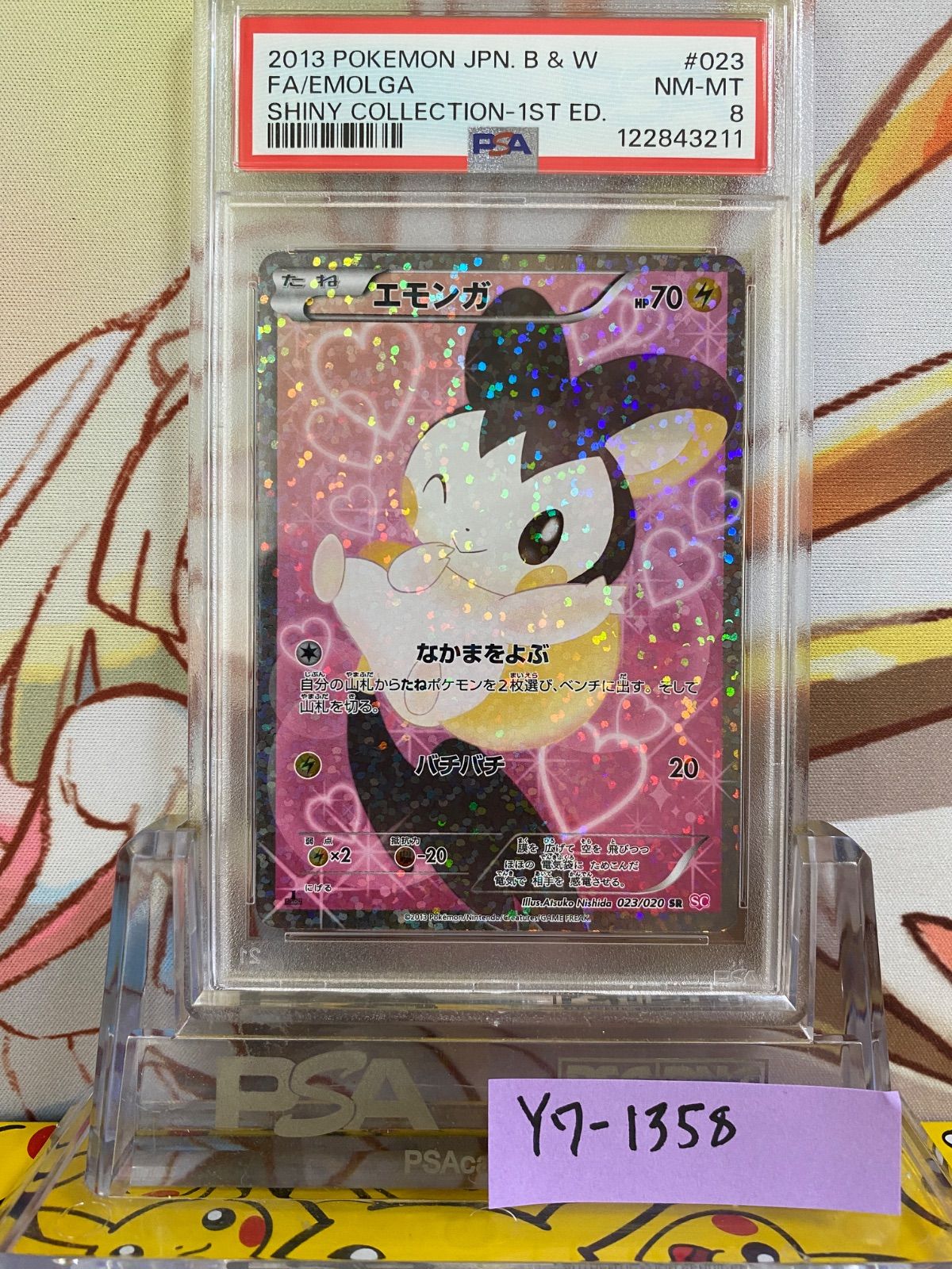 PSA8 エモンガ SR シャイニーコレクション 2013 023 1ED - メルカリ