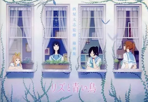 2026年最新】リズと青い鳥 線画集の人気アイテム - メルカリ