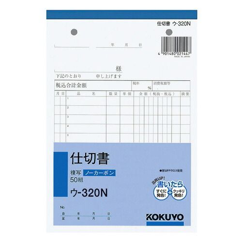 まとめ コクヨ ＮＣ複写簿 Ｂ６ 仕切書 ｳ320 ×20セット