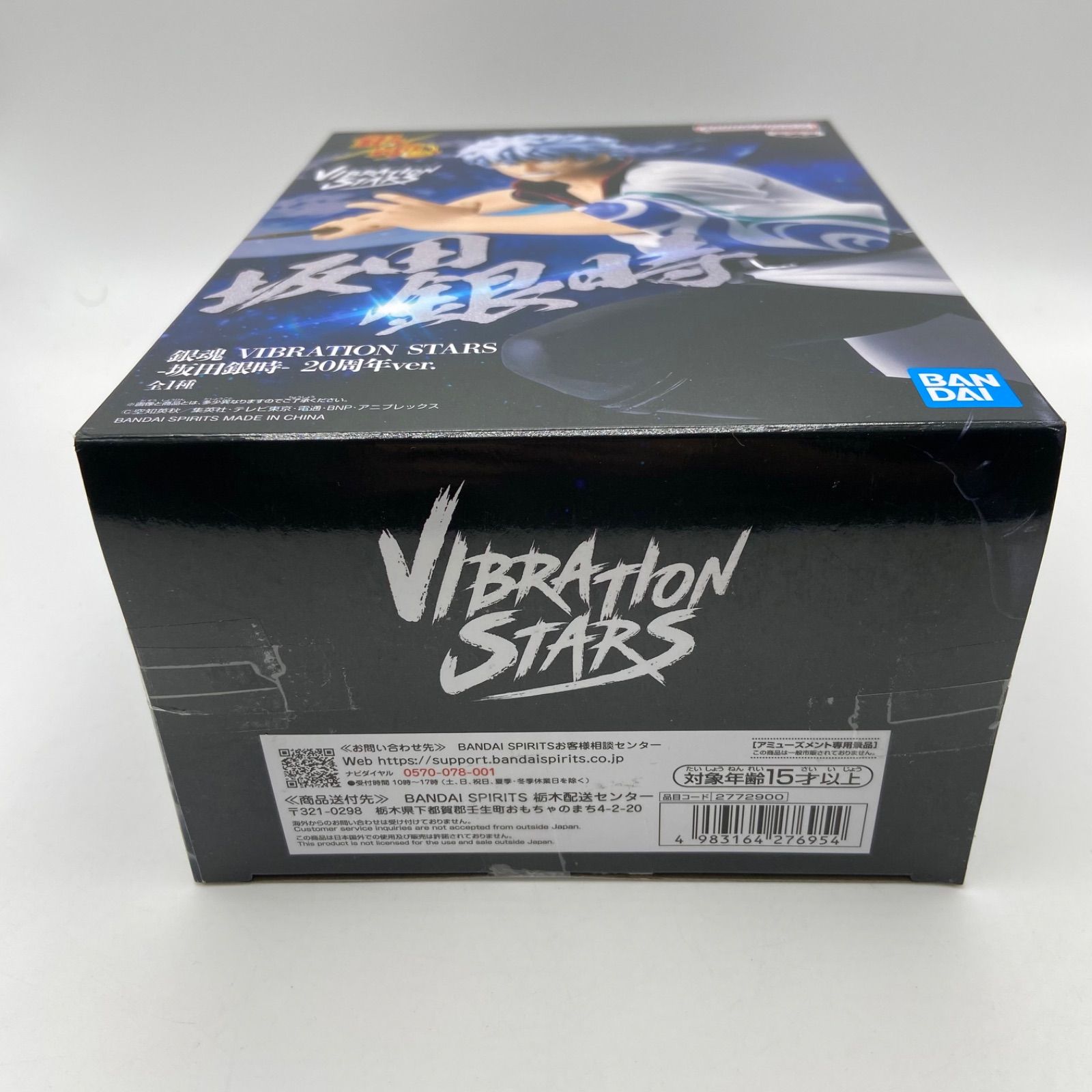 未開封 銀魂 10点セット VIBRATION STARS 坂田銀時 20周年ver