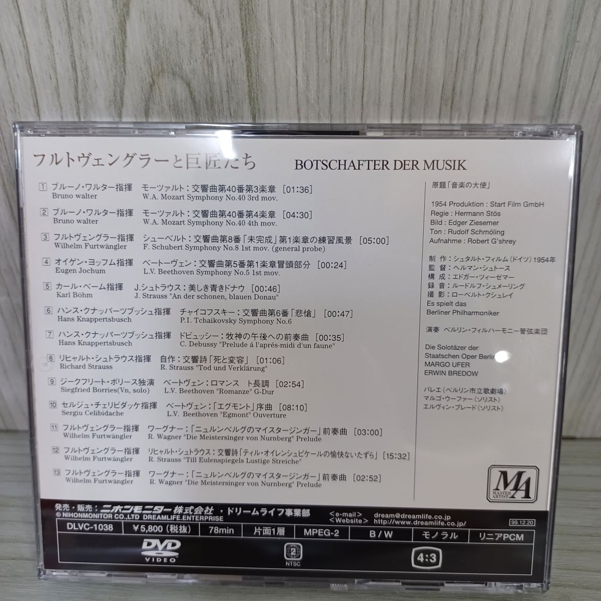 DVD 帯付 フルトヴェングラーと巨匠たち Botschafter der Musik
