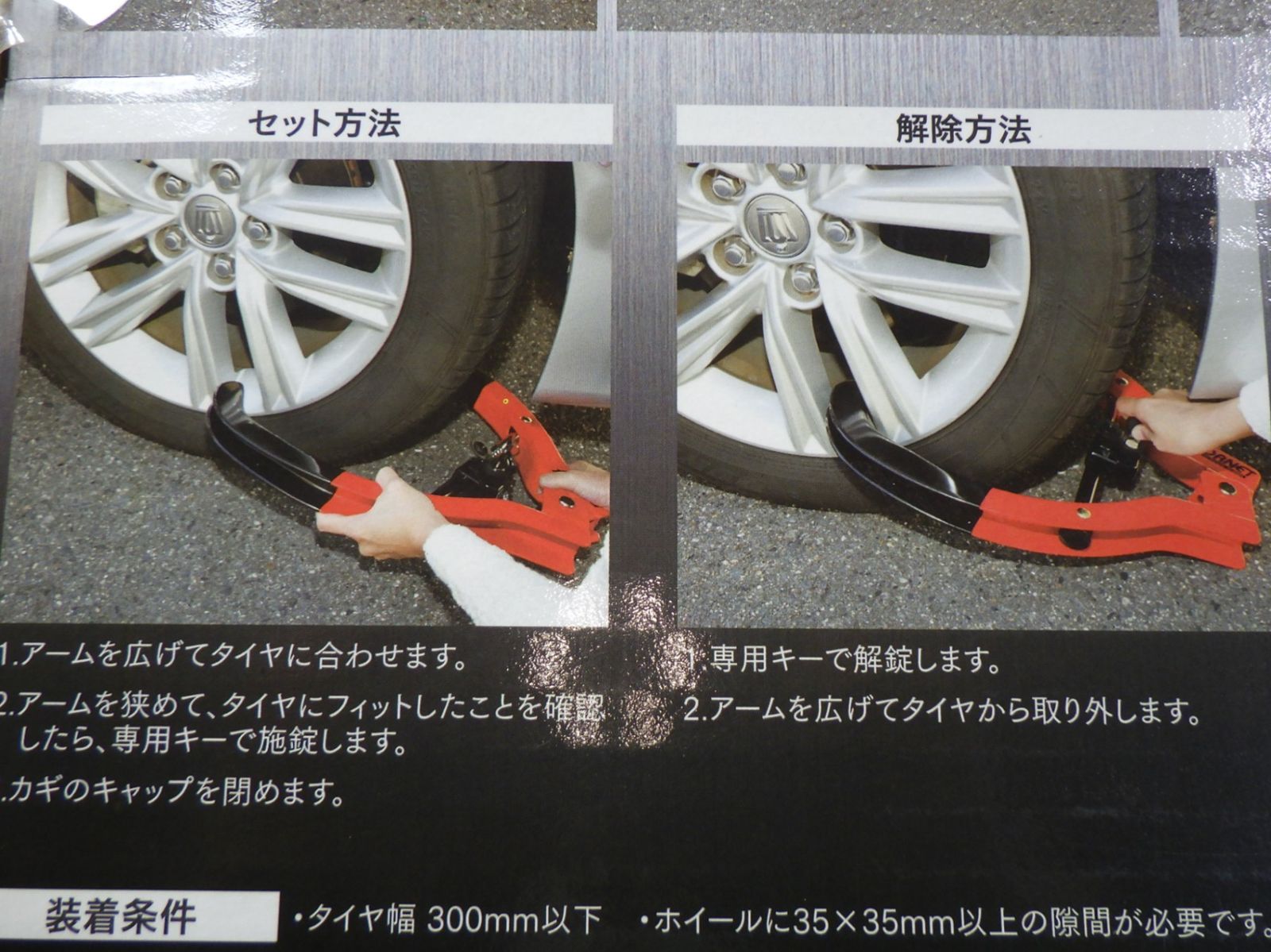未開封 ホーネット タイヤロック LT-50R タイヤ幅300mm以下 車両