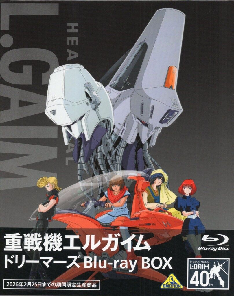 重戦機エルガイム ドリーマーズ Blu-ray BOX〈2026年2月25日ま… Amazon.co.jp: 重戦機エルガイム ドリーマーズ Blu-ray BOX