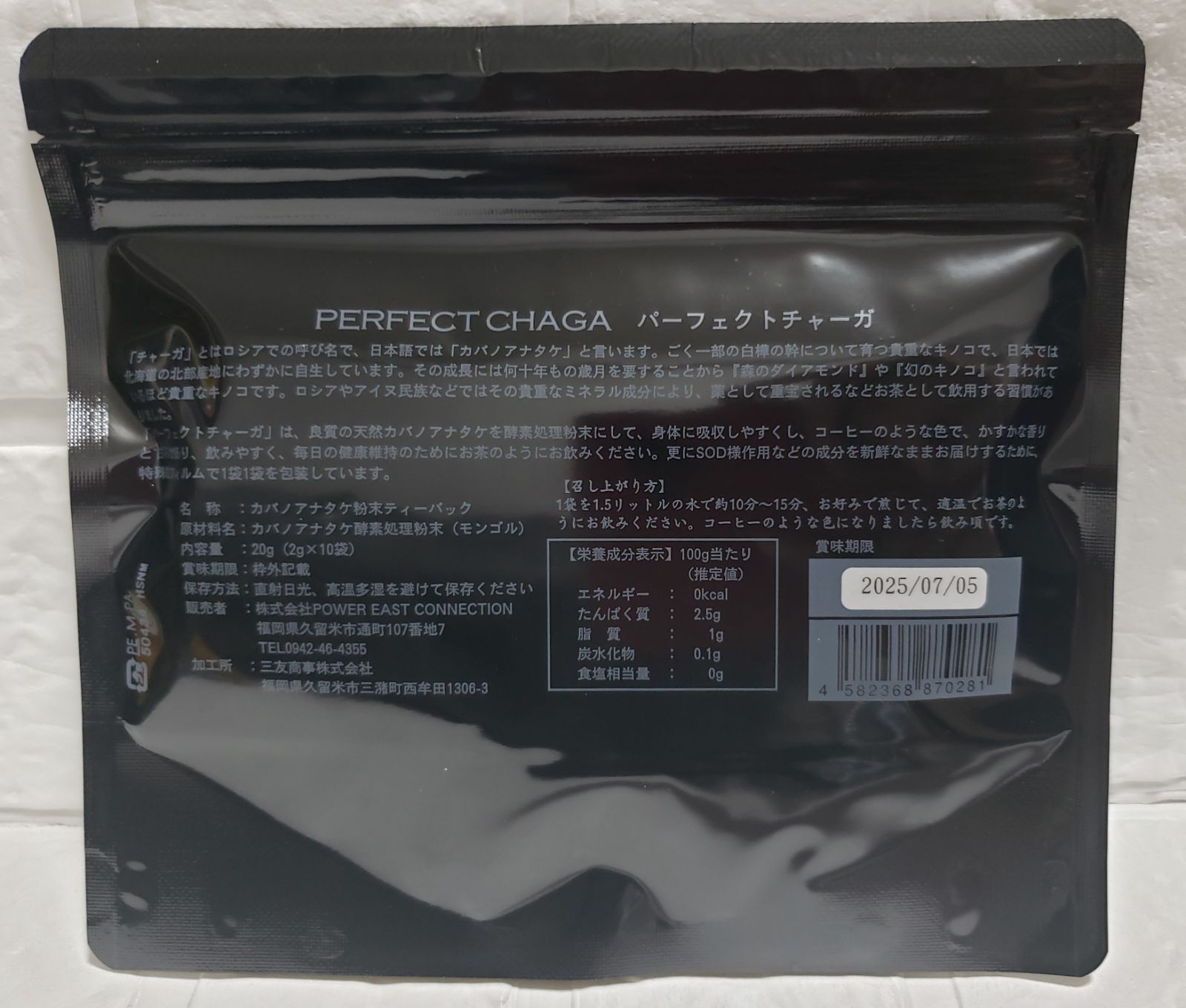 新商品】PERFECT CHAGA パーフェクトチャーガ カバノアナタケ SOD