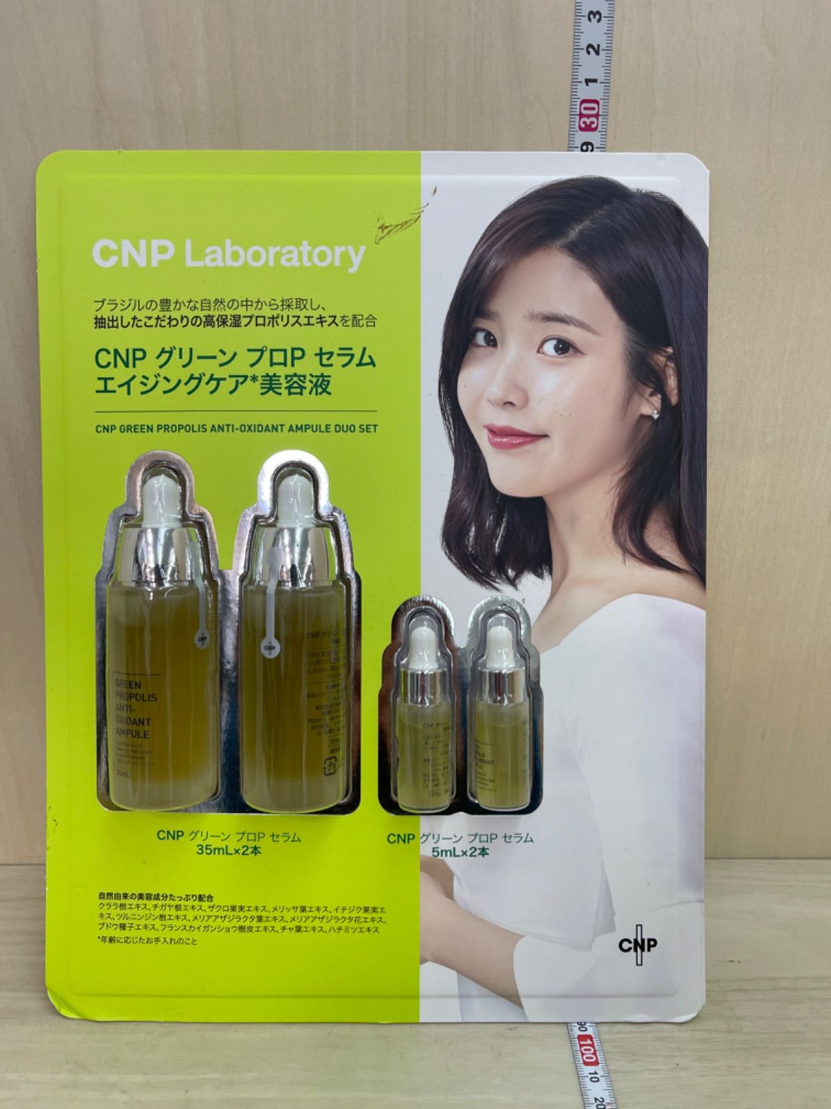 CNP グリーンプロポリス 20枚セット CNP グリーンプロポリス セラム