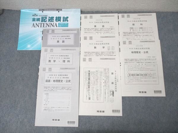 名作 河合塾 第2回 全統記述模試 2023年度実施 英語/数学/国語/理科 語学・辞書・学習参考書