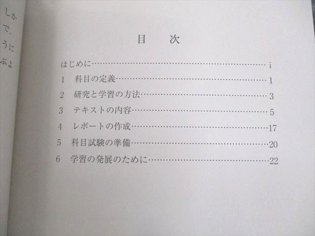 US12-089 玉川大学 小学校教諭セット 教育方法学(幼・小)/総合学習の指導法/教職概論 等 学習指導書 状態良い 計20冊 45M4D -  メルカリ