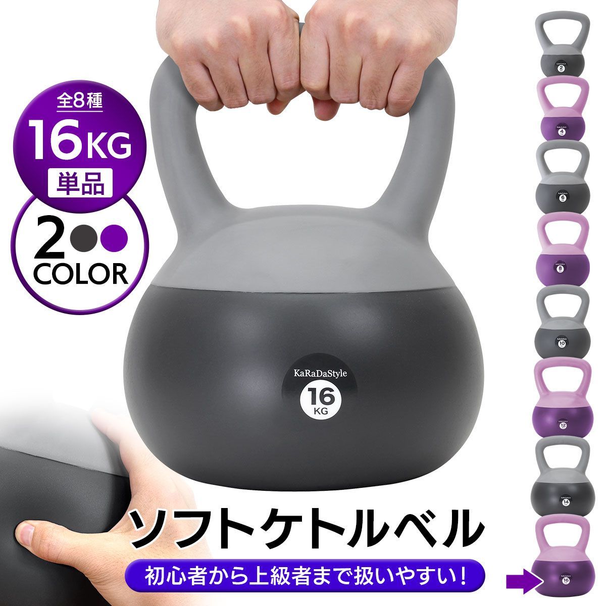 KaRaDaStyle ケトルベル ソフトタイプ 16kg ワイドハンドル 握りやすいグリップ トレーニング ソフトケトルベル 器具 ウエイト 体幹 持久力 筋肉 筋トレ バランス エクササイズ 自宅 ジム ソフト やわらか素材 防傷 PVC