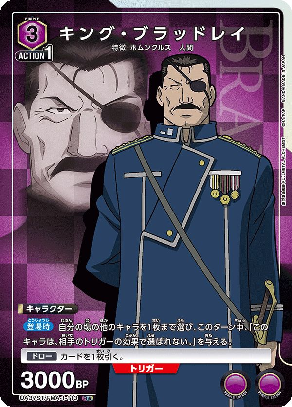 ユニオンアリーナ 鋼の錬金術師 紫SR以下4コン ユニオンアリーナ 鋼の