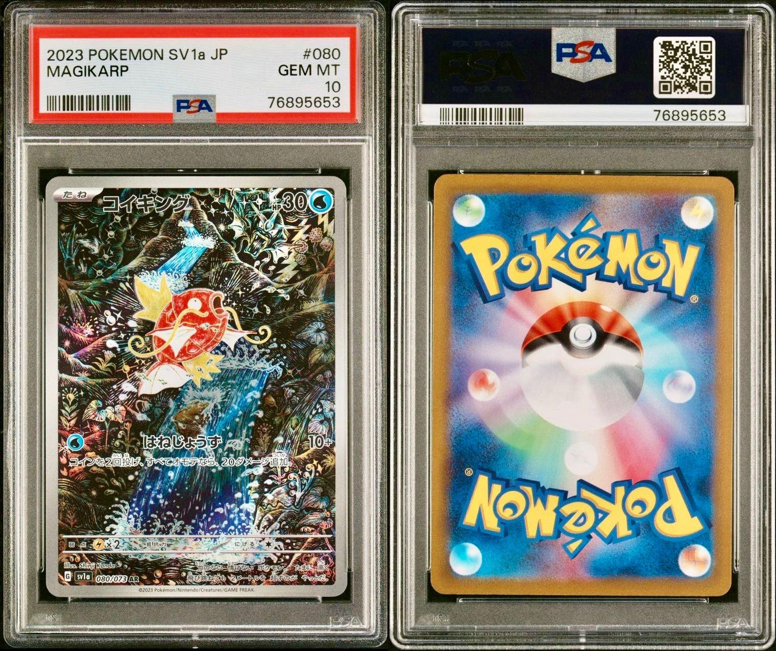 2023年 ポケカ AR コイキング #080 PSA10 PSA10鑑定済み】PK-SV1a-080 コイキング AR | ポケモンカード