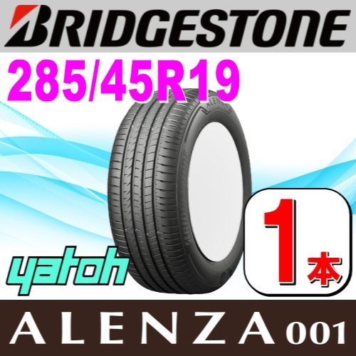 285|45R19 サマータイヤ 1本 BRIDGESTONE ALENZA001 285|45R19 111W XL ブリヂストン アレンザ 夏タイヤ ノーマルタイヤ 矢東タイヤ
