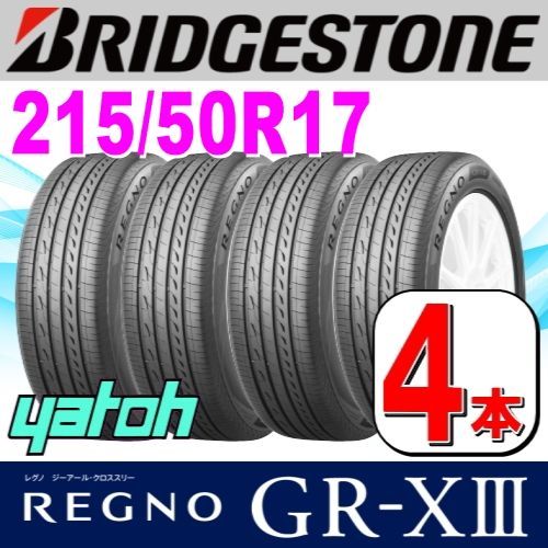 215|50R17 サマータイヤ 4本セット BRIDGESTONE REGNO GR-XIII GR-X3 215|50R17 95V XL ブリヂストン レグノ 夏タイヤ ノーマルタイヤ 矢東タイヤ