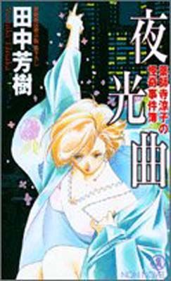 新品未開封 薬師寺涼子の怪奇事件簿2 倖山リオ CD 新品未開封 薬師寺涼子の怪奇事件簿2 倖山リオ CD