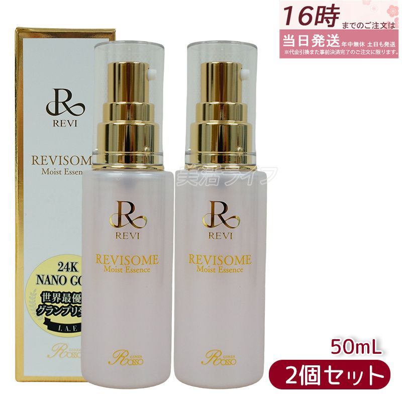 revi ルヴィ ソームモイストエッセンス 50ml 新品未使用　説明書付き revi ルヴィ ソームモイストエッセンス 50ml 新品未使用 説明書