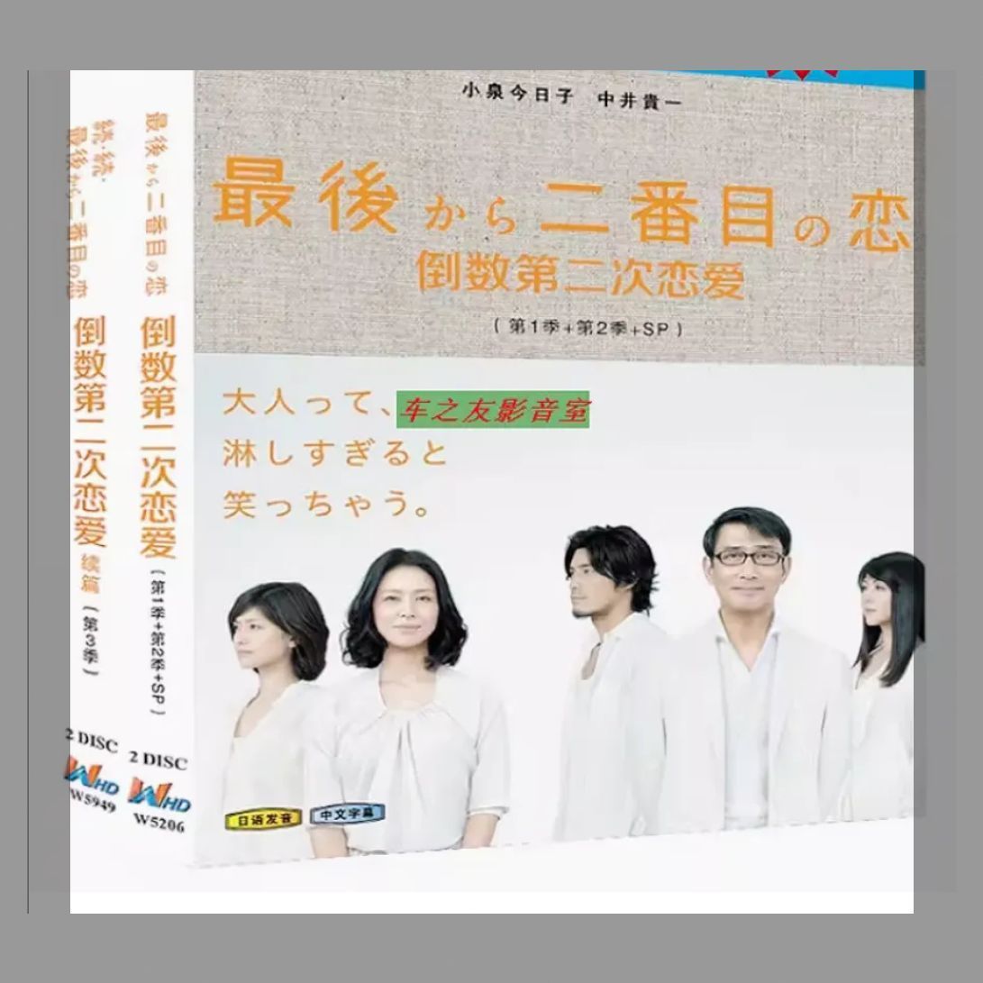 新品未開封】.最後から二番目の恋 ブルーレイ 全33話 日本の
