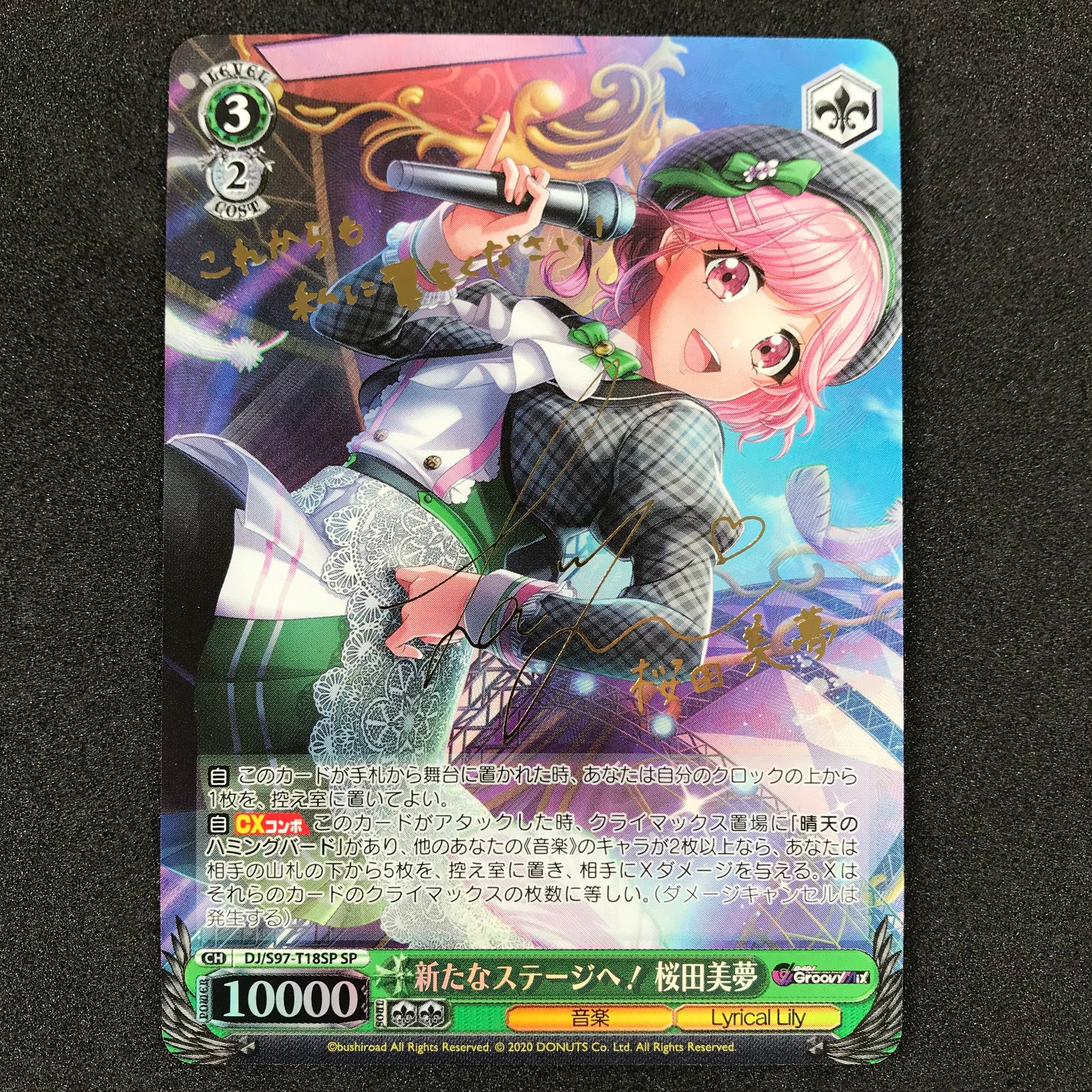 ☆ヴァイスシュヴァルツ DJ/S97/T18SPSP サイン)新たなステージへ