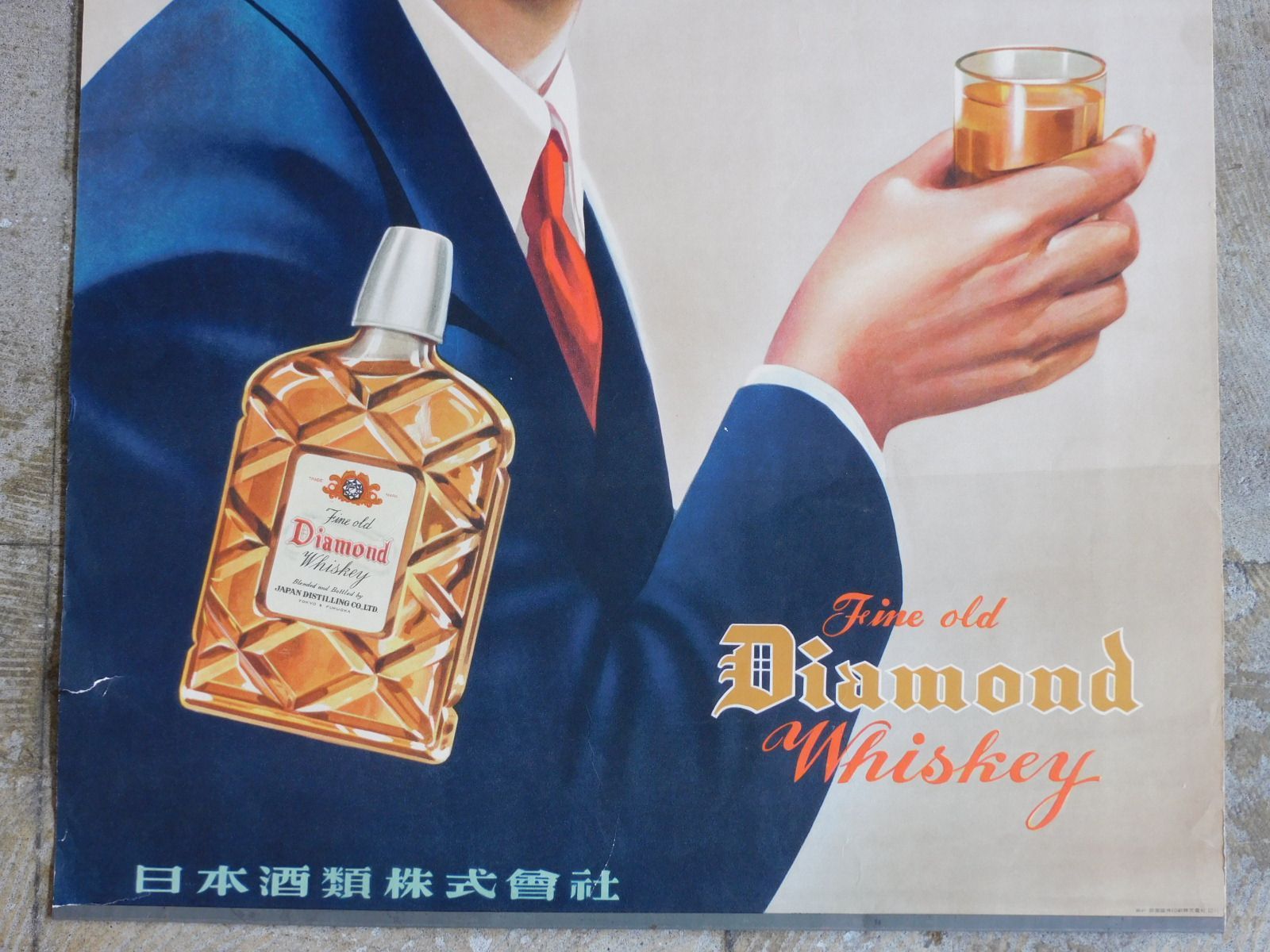 昭和レトロ ポスター ダイヤモンドウイスキー 日本酒類株式会社 HK-a